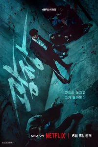 Пощады не будет